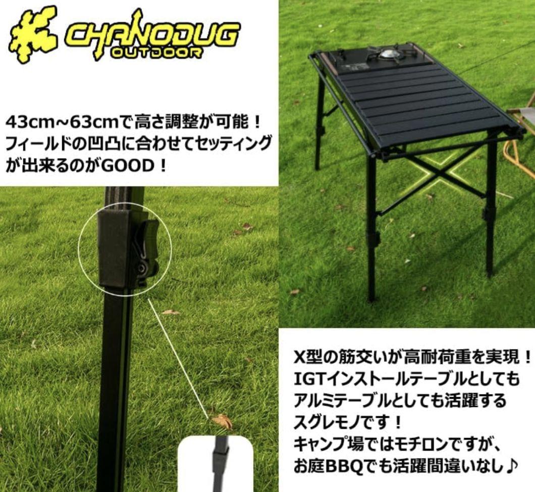 CHANODUG OUTDOOR IGTテーブル アルミローテーブル