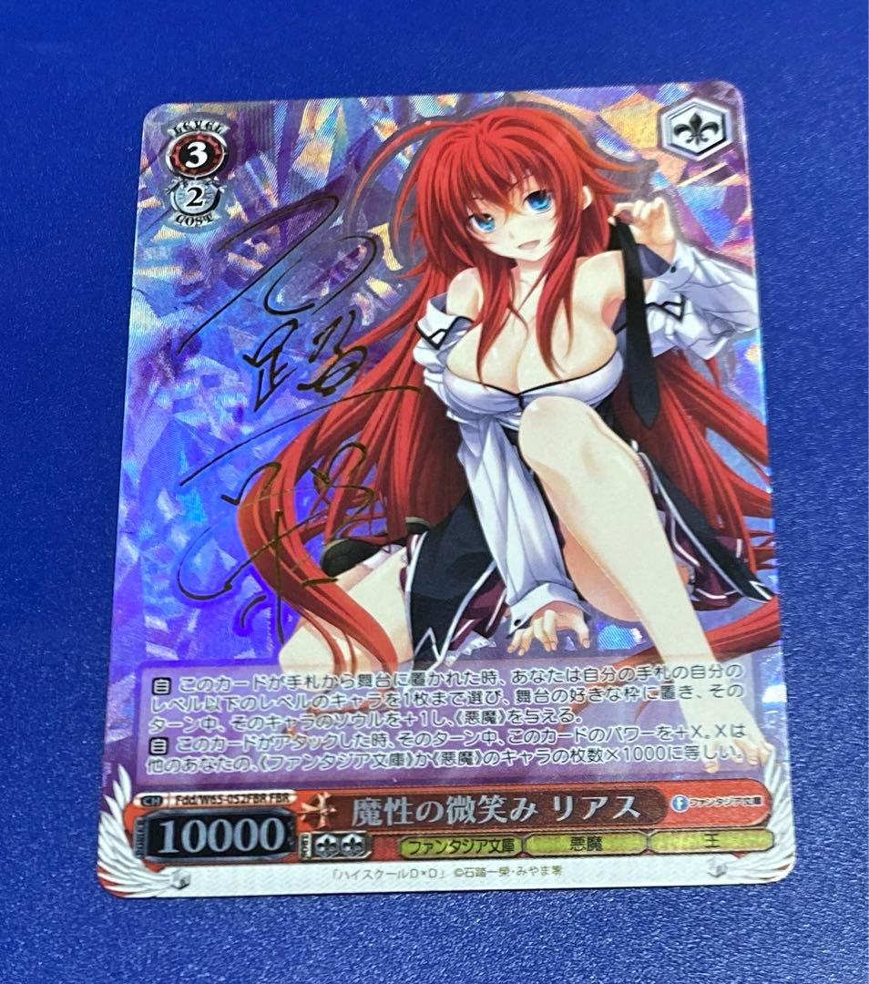 ヴァイス　魔性の微笑み リアス　FBR