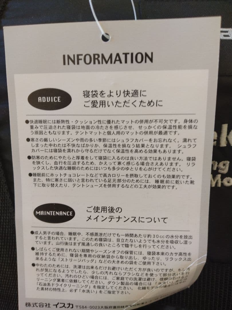 中古良品①　イスカ ISUKA Trek1000 シュラフ