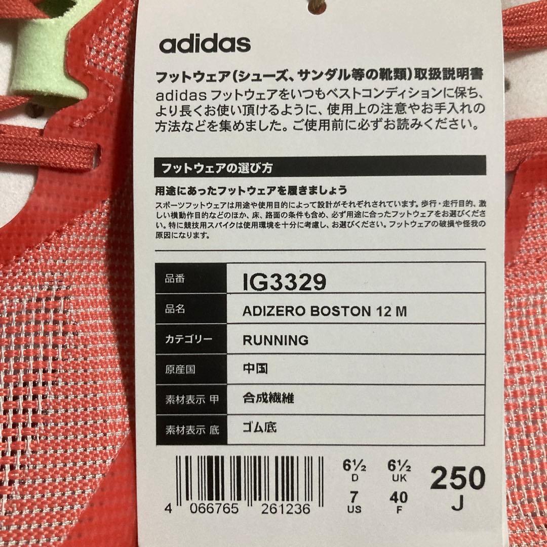 アディダス　ランニングシューズ　アディゼロボストン12 M 25cm