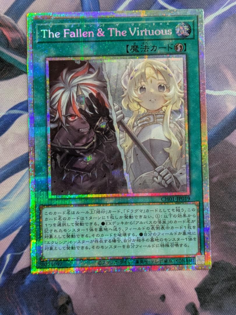 The Fallen & The Virtuous　プリシク　遊戯王