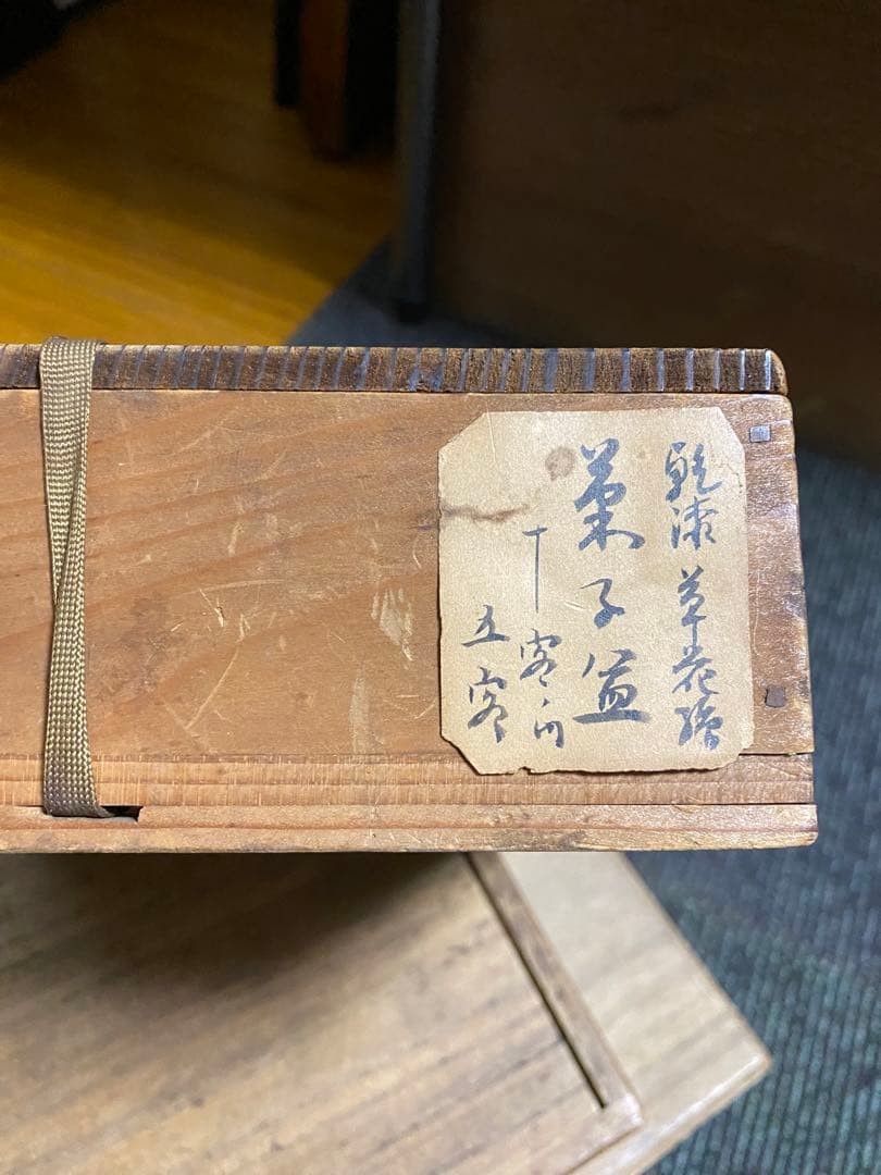 赤い漆器 菓子器5枚セット 木箱付き　美術品　骨董品　工芸品　菓子器