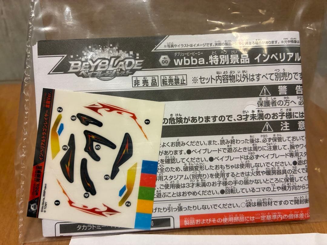 【希少品】インペリアルドラゴンレイヤー　黒龍ver. ベイブレードバースト