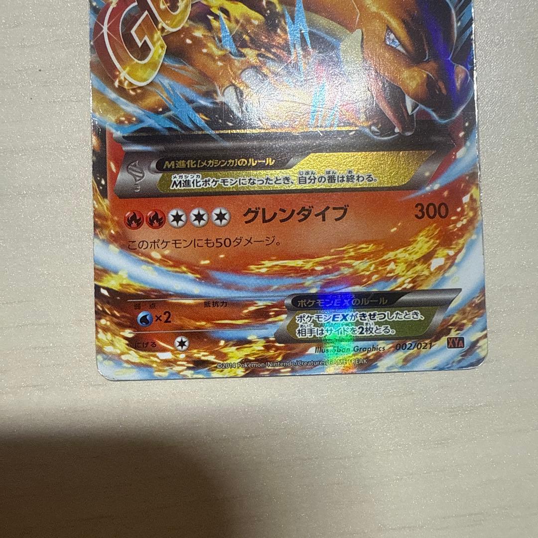 MリザードンEX 2枚セット