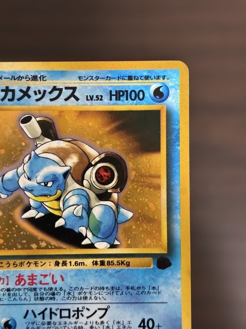 カメックス_「とりかえっこプリーズ」 キャンペーンカード PROMO 第1世代…