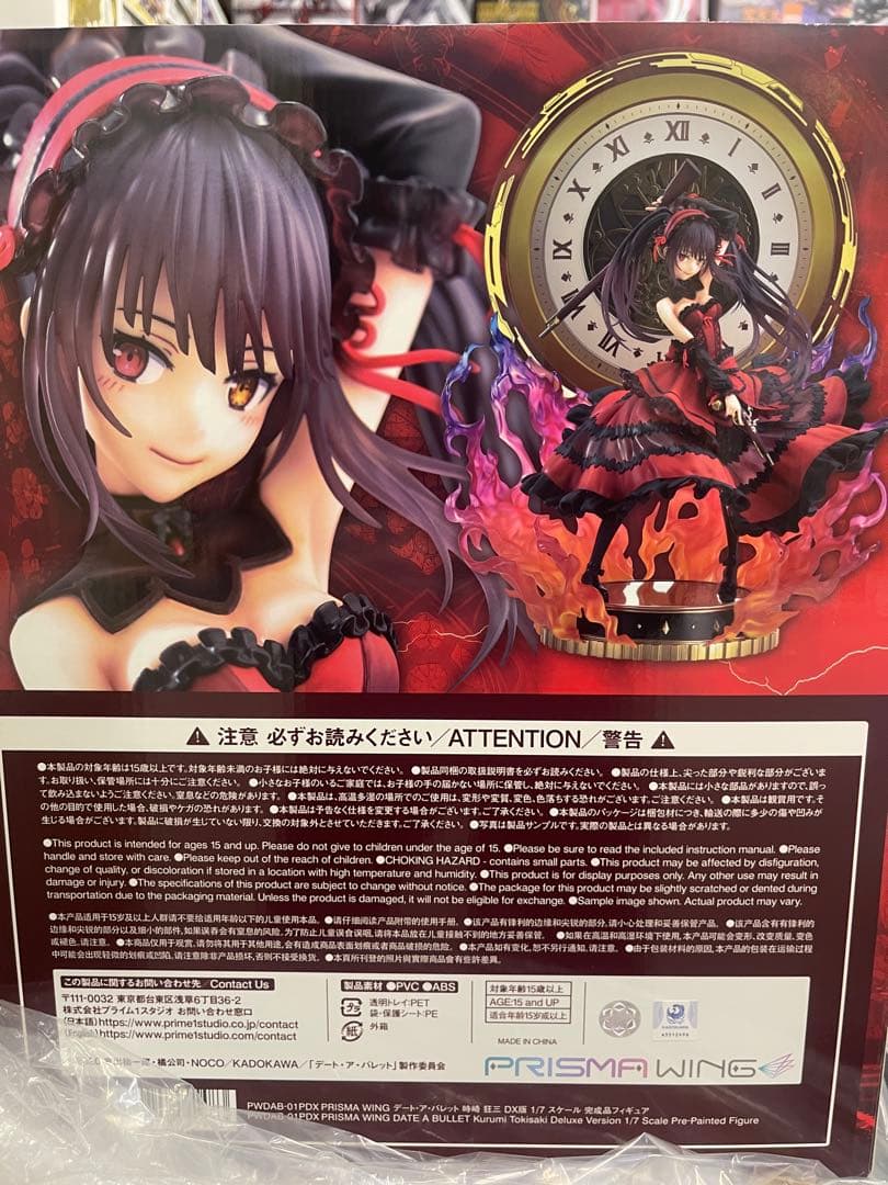 時崎狂三 DX ボーナス版