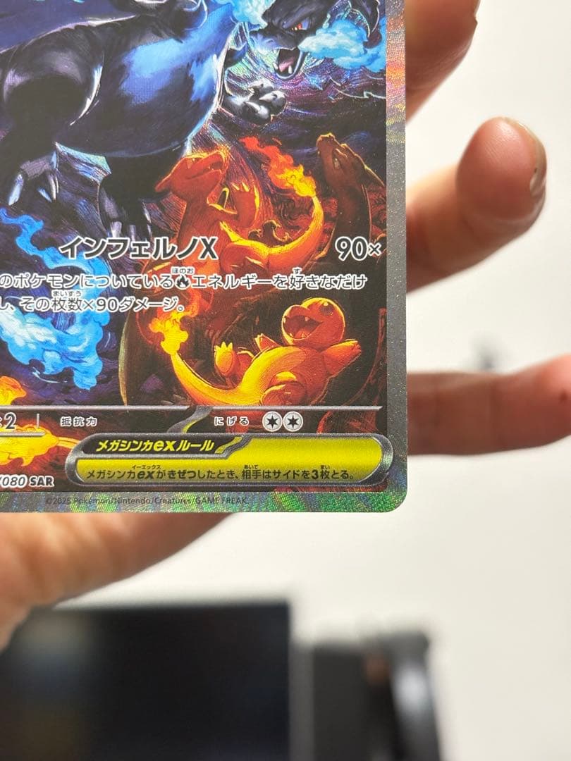 メガリザードンXex 110/080 SAR 美品 ローダー付