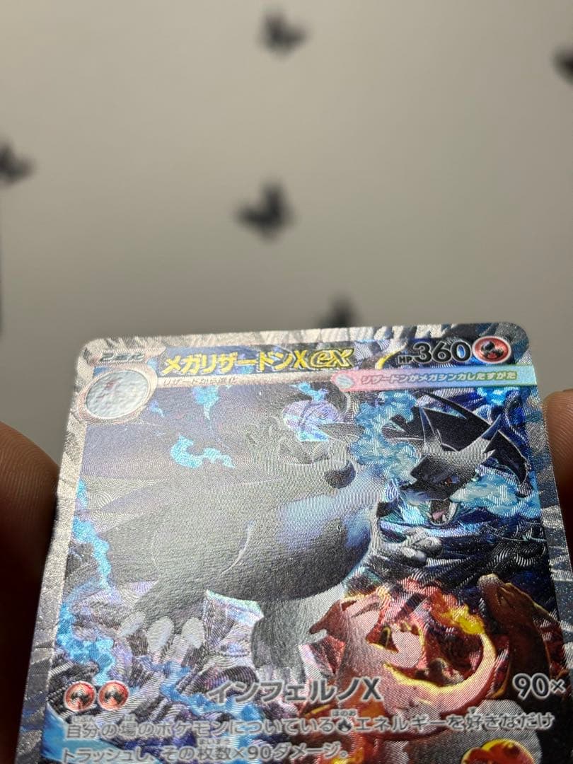 メガリザードンXex 110/080 SAR 美品 ローダー付