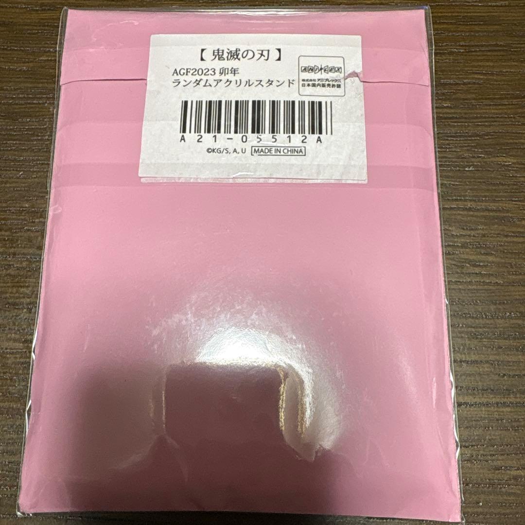 鬼滅の刃 AGF 2023 卯年 アクリルスタンド 時透無一郎 お値下げ中