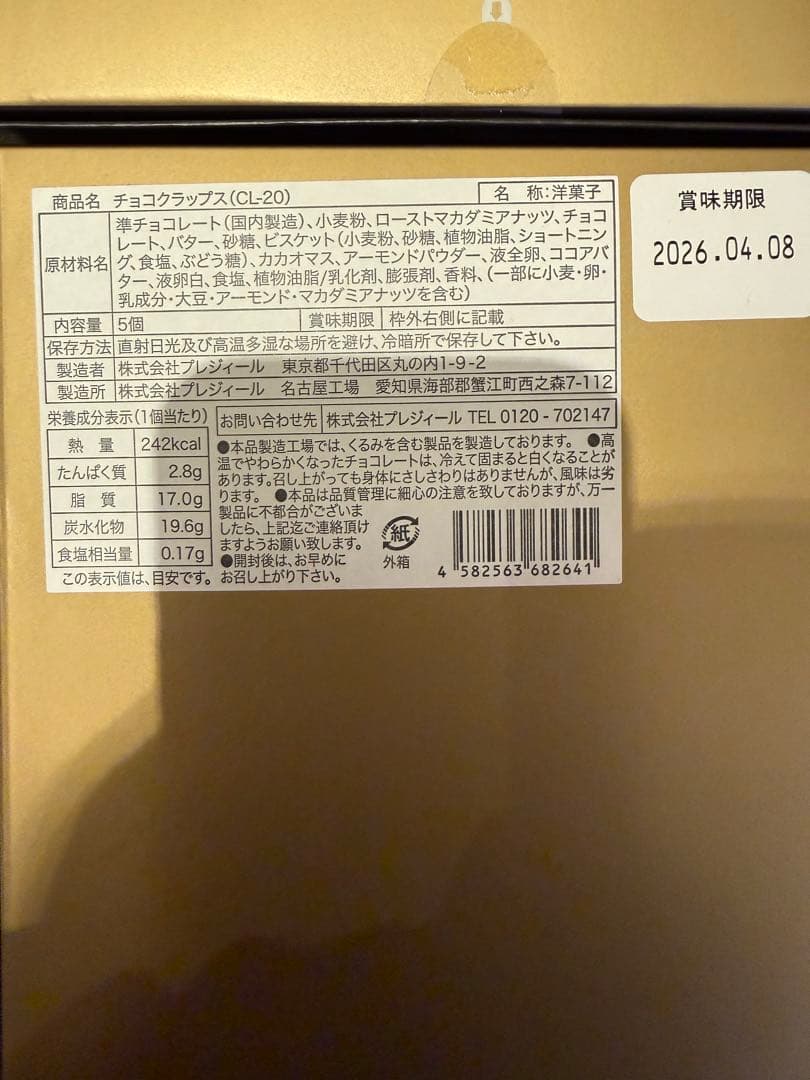 チョコクラップスまとめ売り
