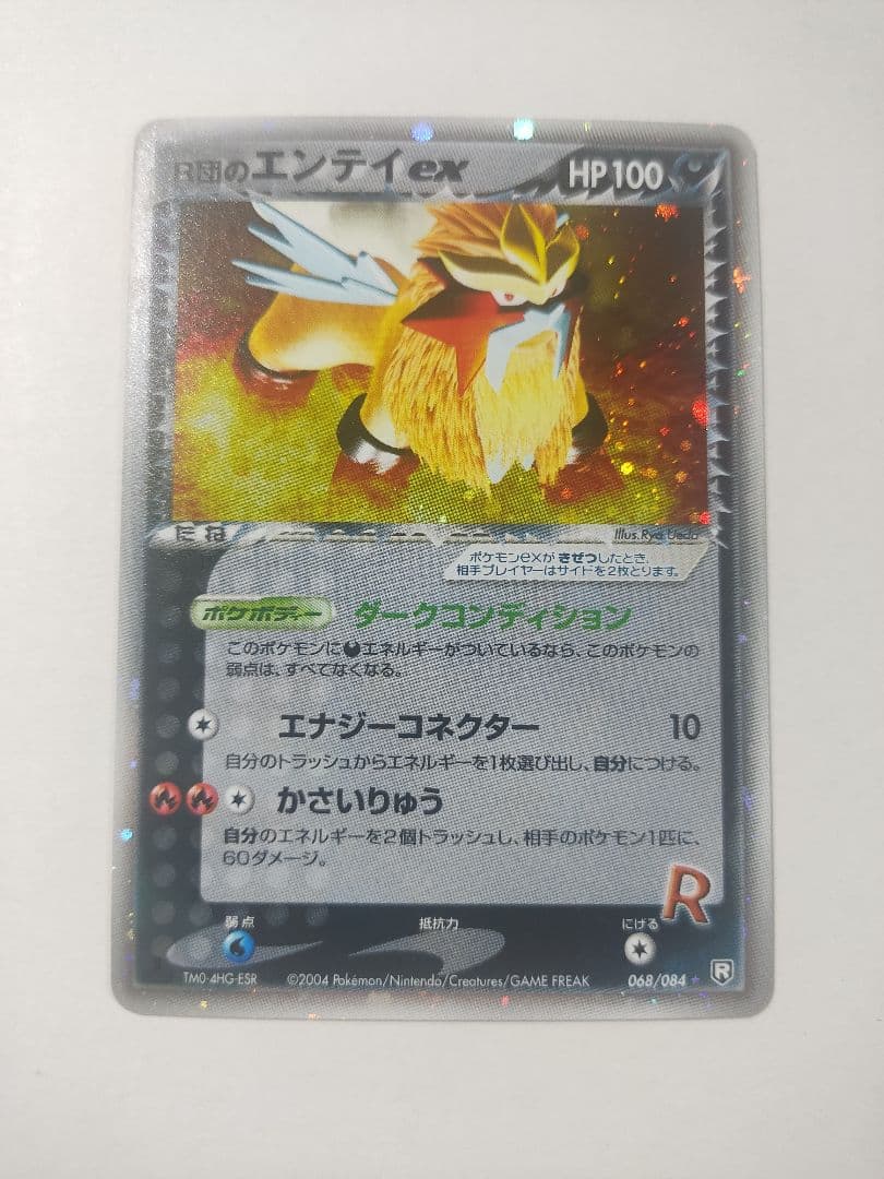 ロケット団の逆襲　R団のミュウツーex　064/084　R団のスイクンex など