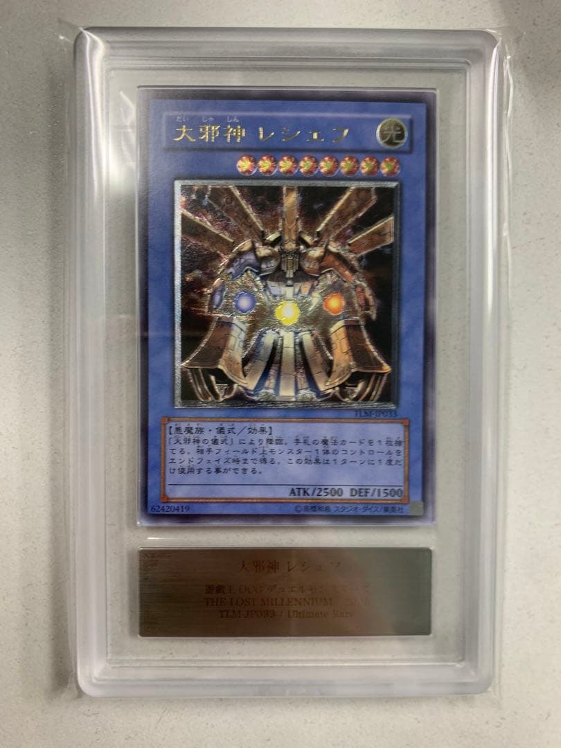 専用 ARS10＋ 大邪神レシェフ