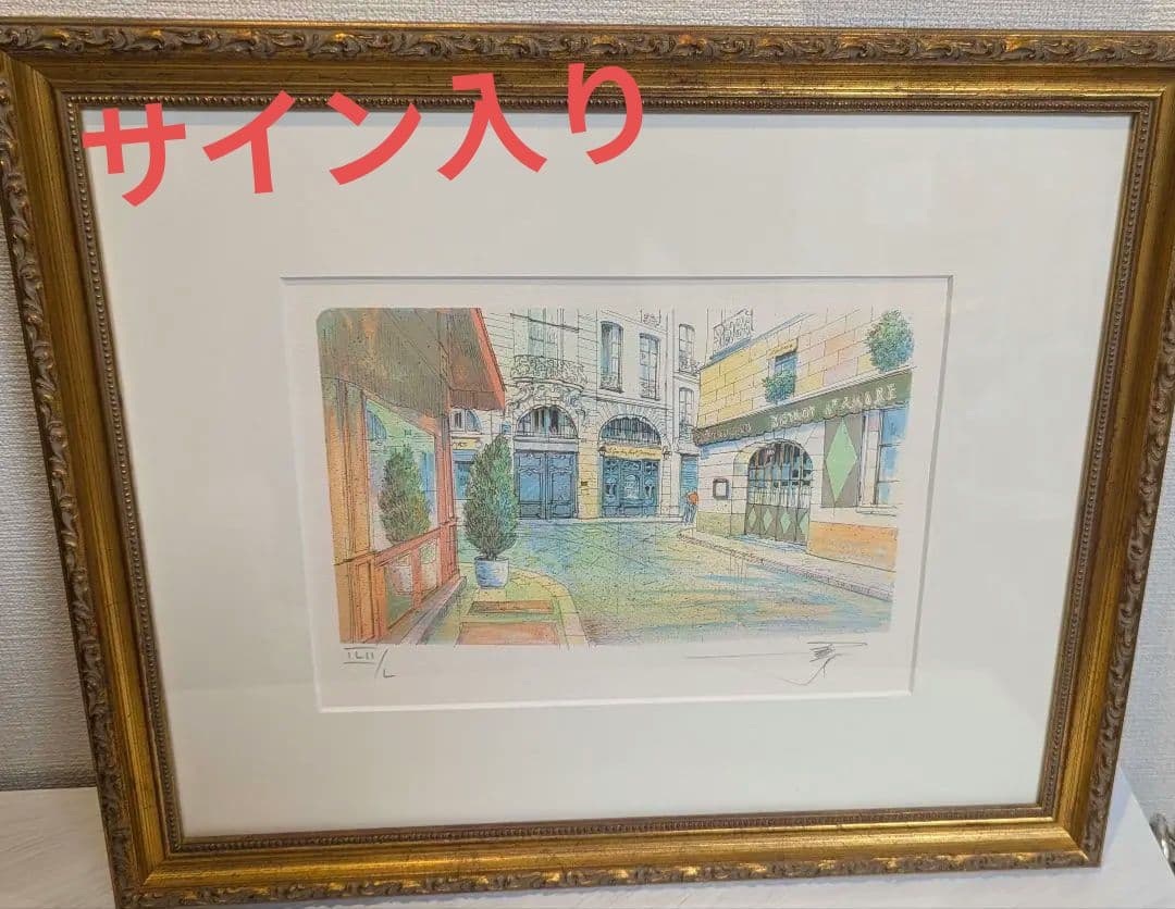 直筆サイン　ロルフ・ラフルスキー　　ビストロ セント アンドレ　リトグラフ　版画