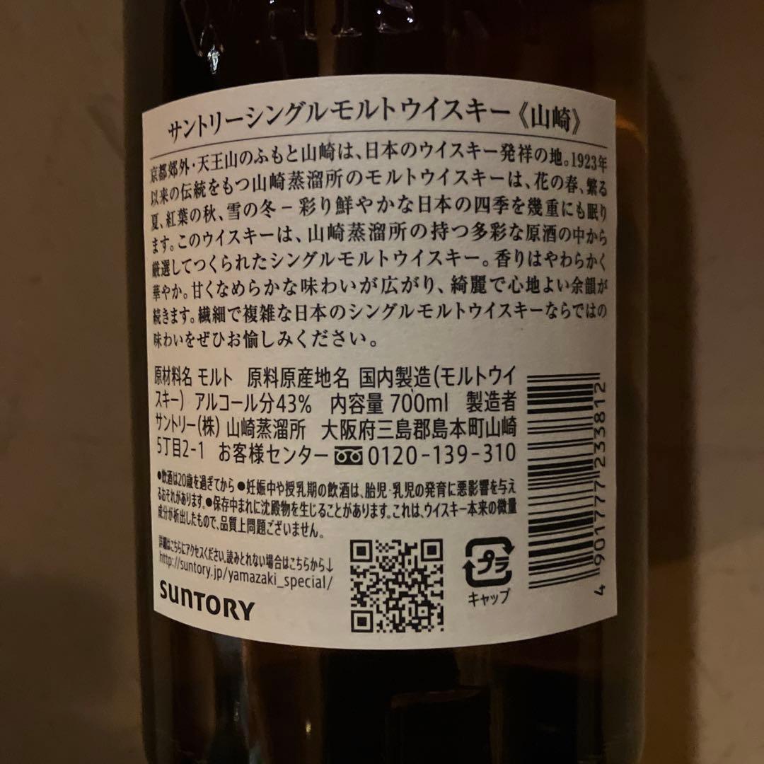 山崎 シングルモルトウイスキー 700ml 43%