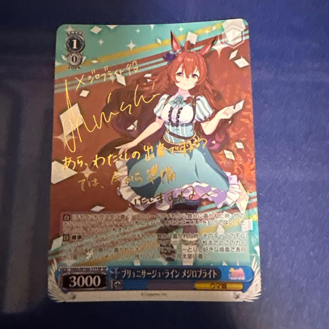 ヴァイスシュヴァルツ　ウマ娘　ブリュニサージュ・ライン　メジロブライト　sp