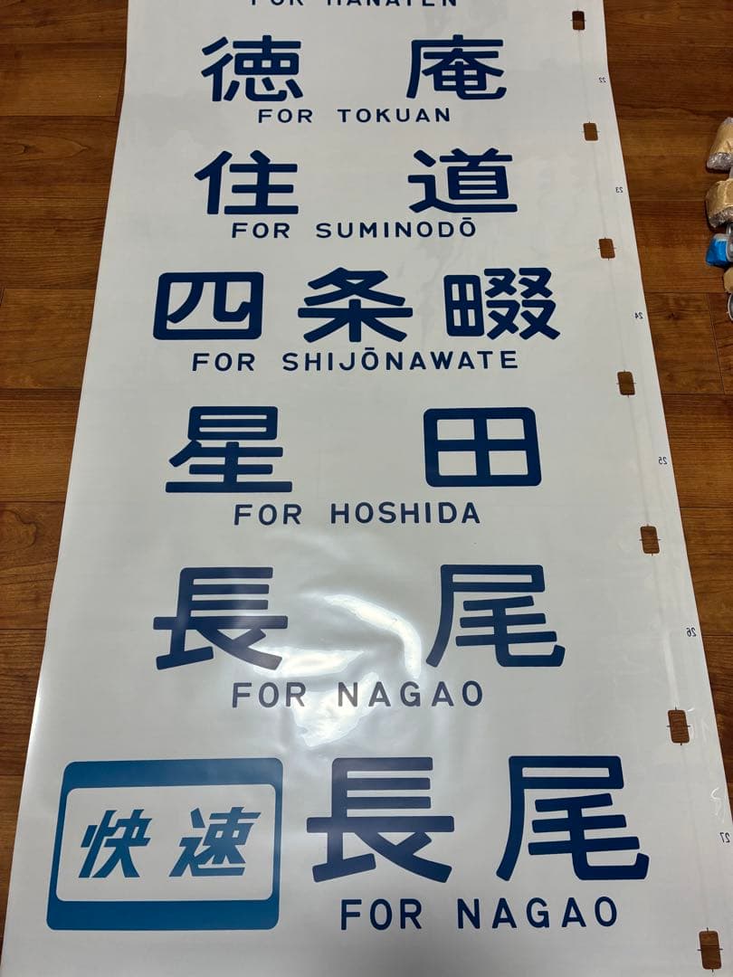 森ノ宮電車区103系 側面方向幕