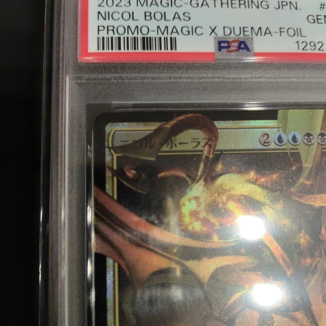 PSA10　MTG　ニコル、ボーラス　拡張 Foil　ボーダーレス　日本語