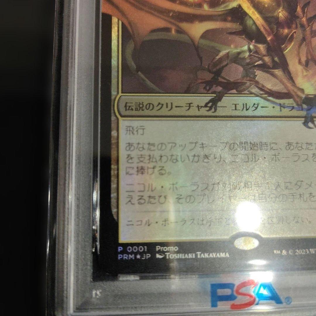 PSA10　MTG　ニコル、ボーラス　拡張 Foil　ボーダーレス　日本語