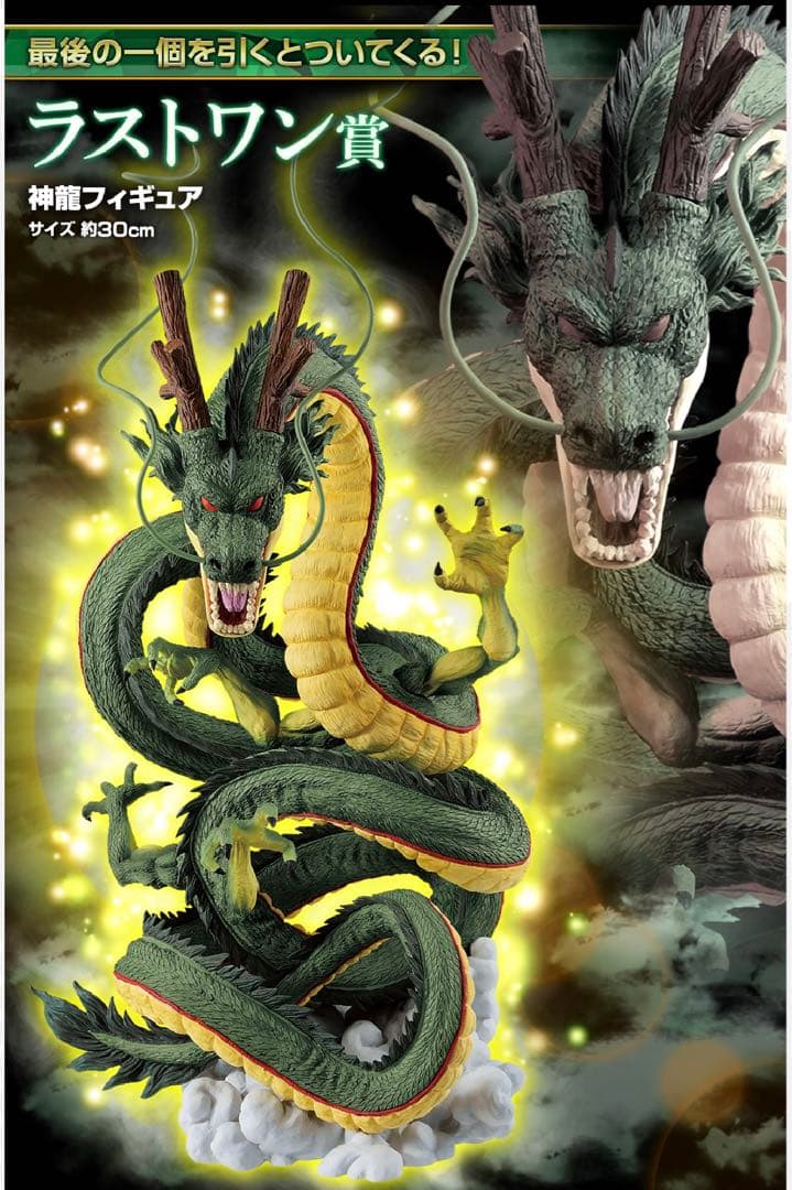 一番くじ ドラゴンボール ULTIMATE VARIATION ラストワン 神龍