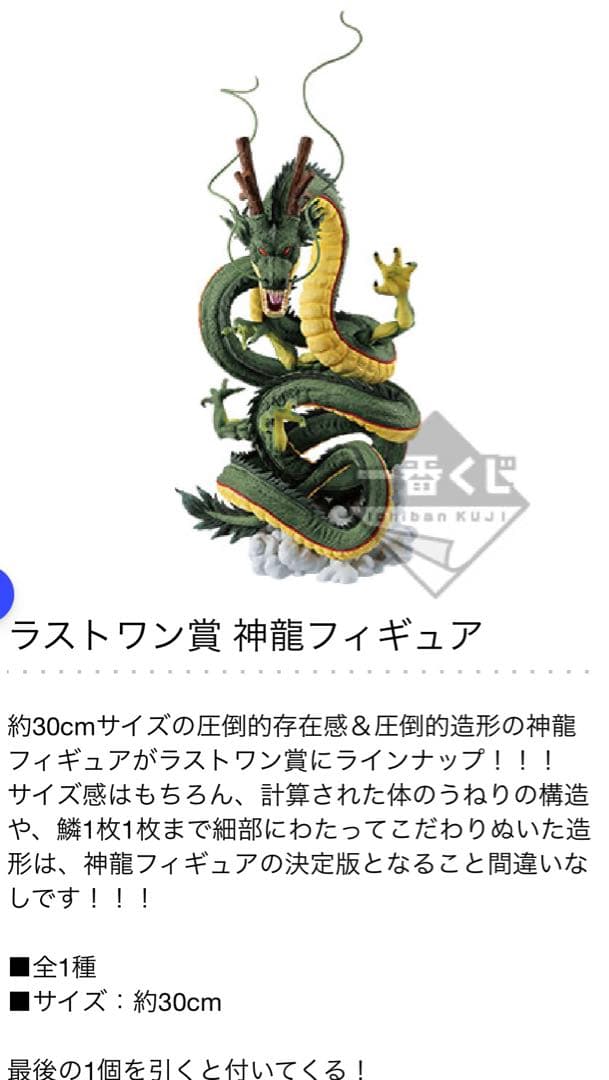 一番くじ ドラゴンボール ULTIMATE VARIATION ラストワン 神龍