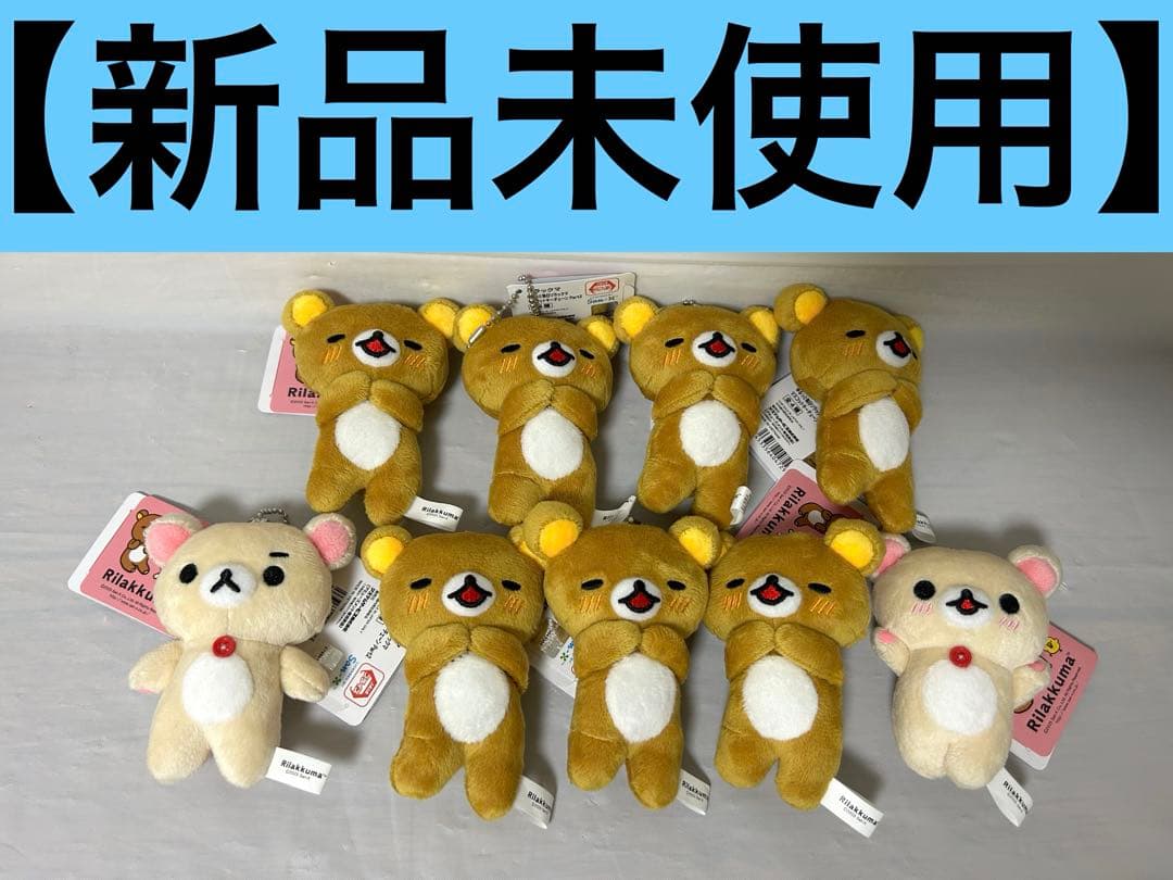 ゆるっと毎日リラックマ マスコットキーチェーン2 9個セット