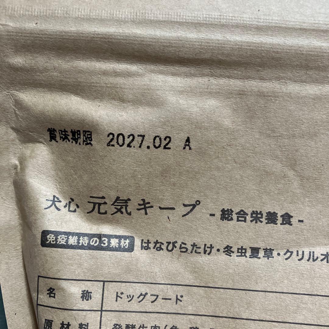 犬心 元気キープ ドッグフード 1.3kgに増量×2袋 リニューアルされました！