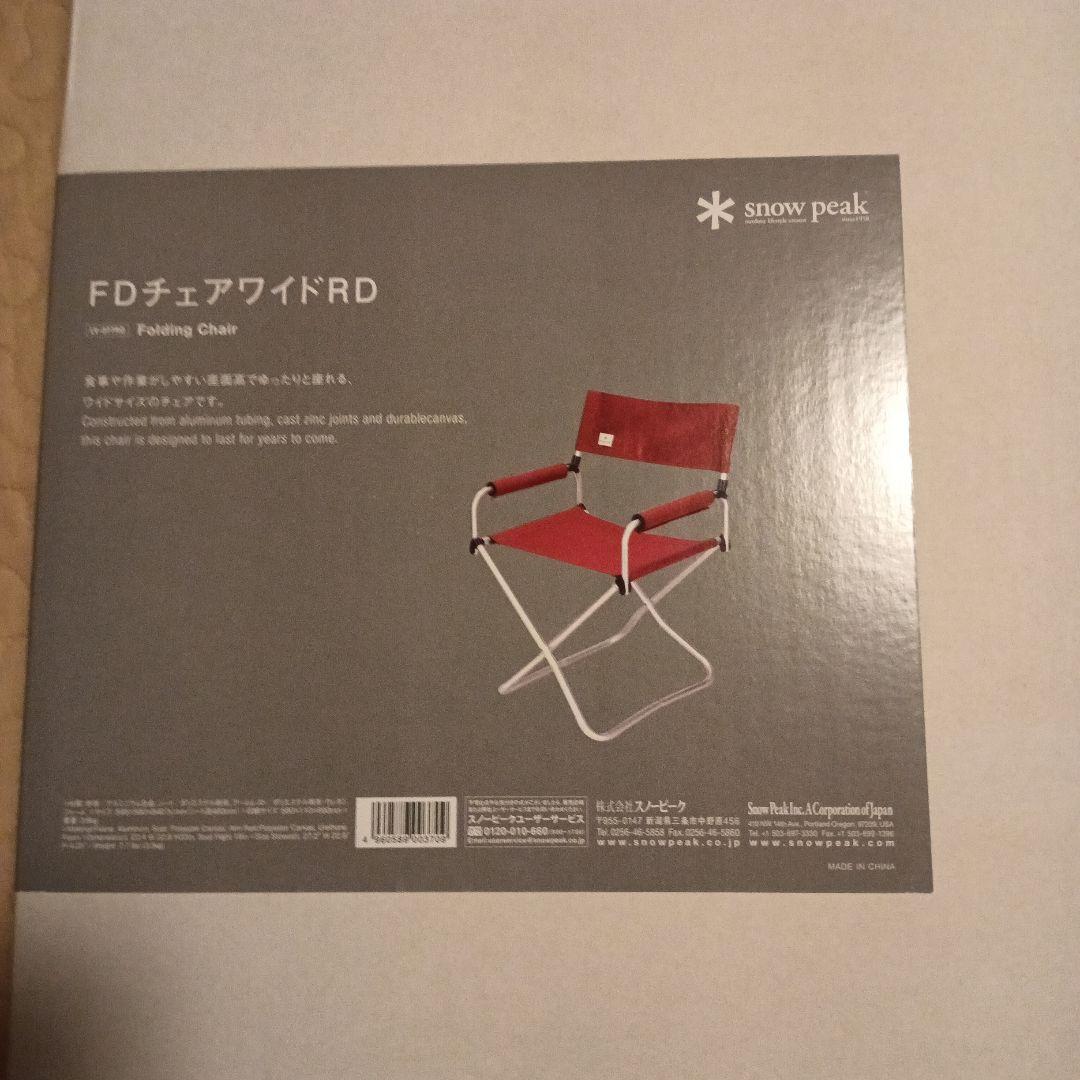 【新品】【値下げ】未使用未開封　スノーピーク　FDチェアワイドRD