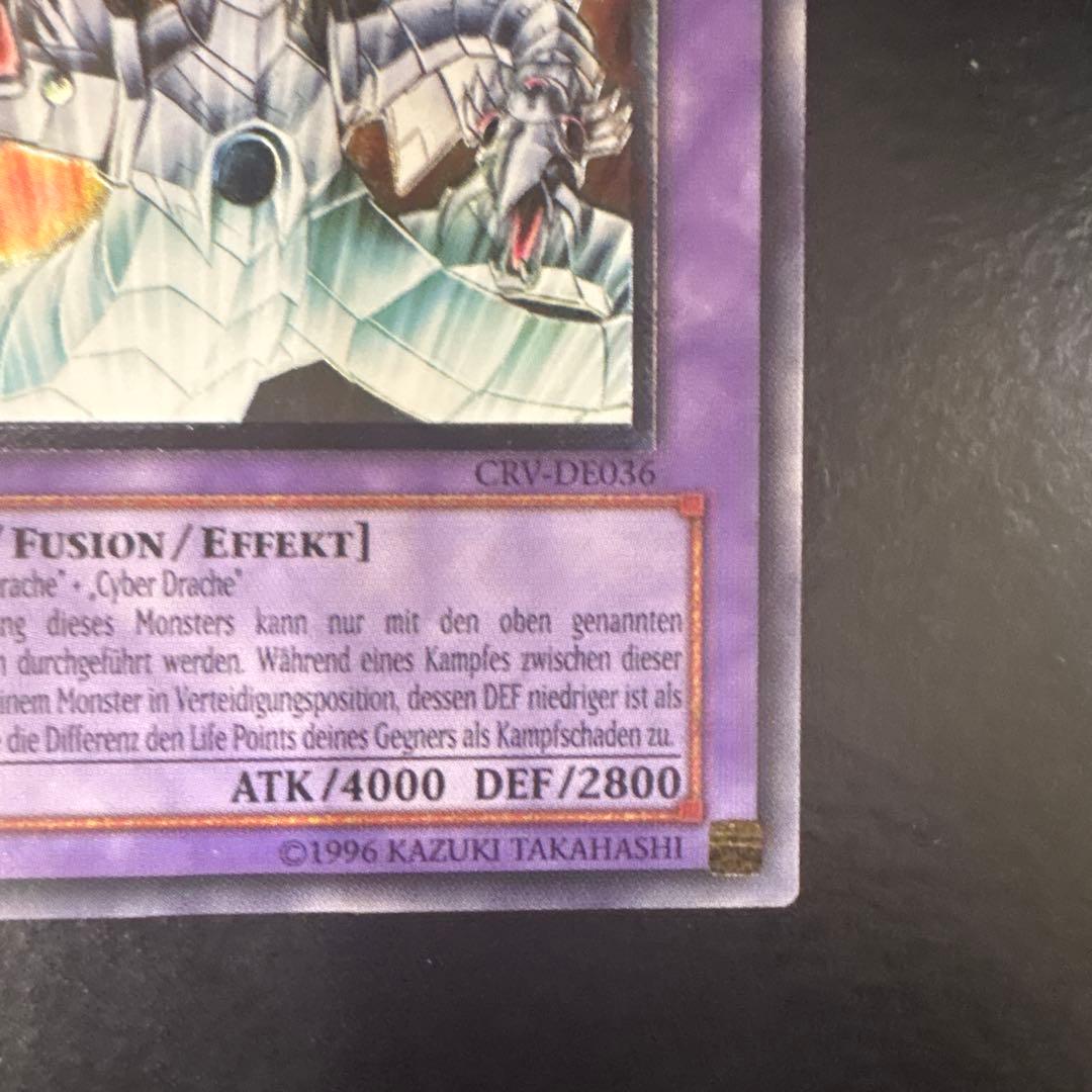 遊戯王 サイバー・エンド・ドラゴン レリーフ ドイツ CRV-DE036 1st