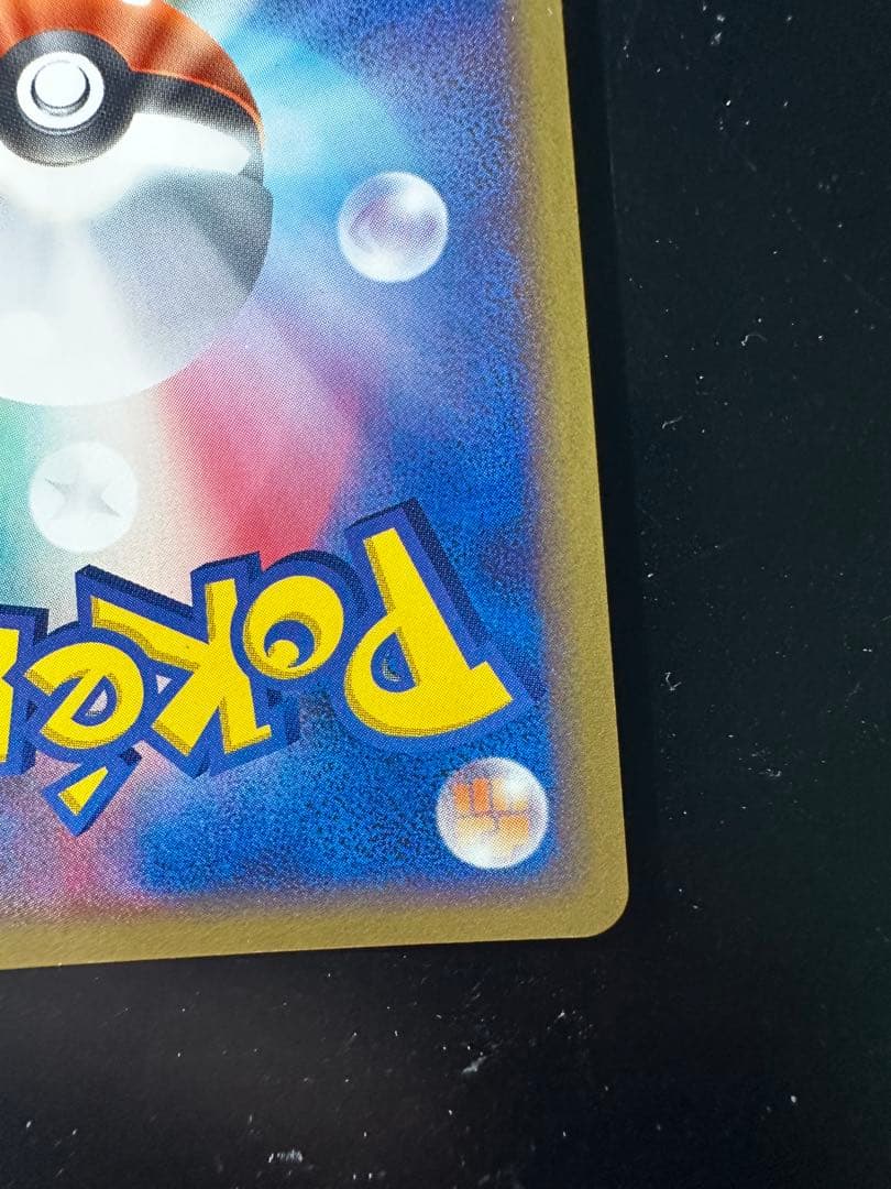 ポケパークのアチャモ　プレミアムファイル