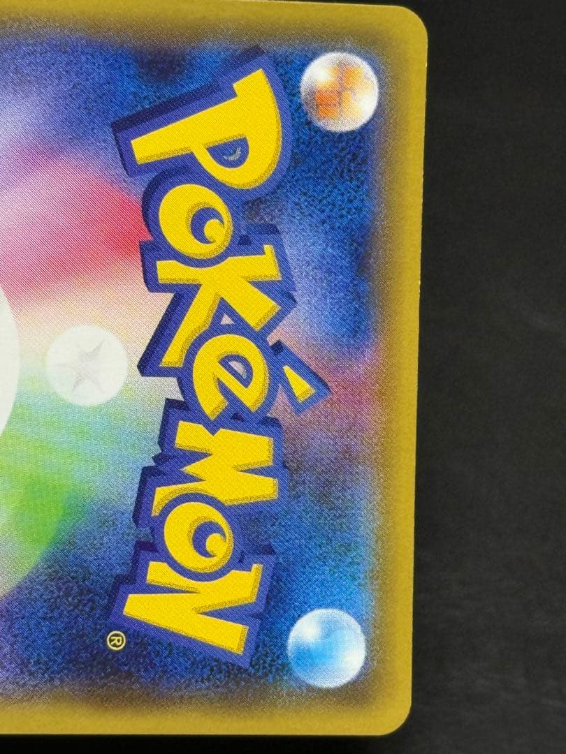 ポケモンカード レックウザGX SR SM7 裂空のカリスマ 101/096