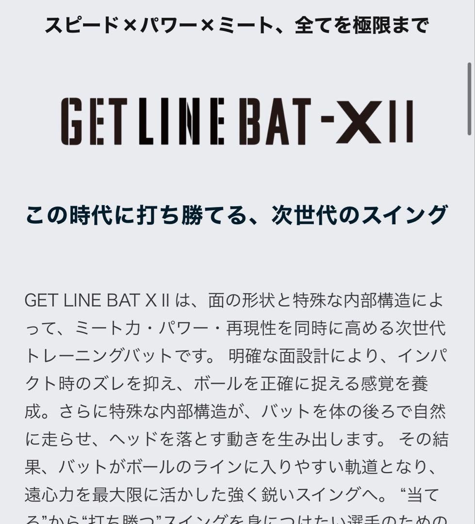 amazing ゲットラインバットX2 トレーニング 大人用　レッド