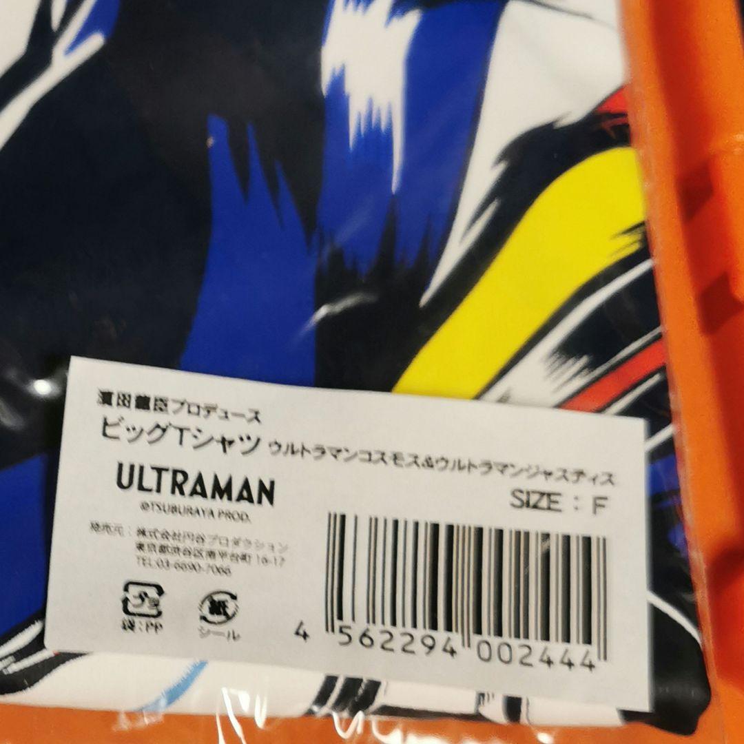 ウルトラマンコスモス ジャスティス　円谷ストアフリーサイズ　ビックTシャツ未開封