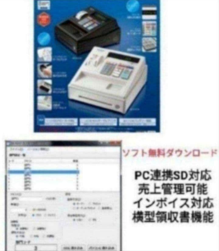 シャープレジスター　XE-A147　PC連携売上管理フル設定無料　090130