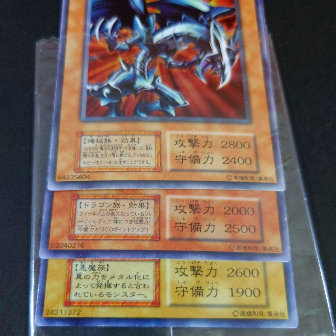 遊戯王カード【3枚】PSソフト購入特典(プロモ) / 遊戯王初期