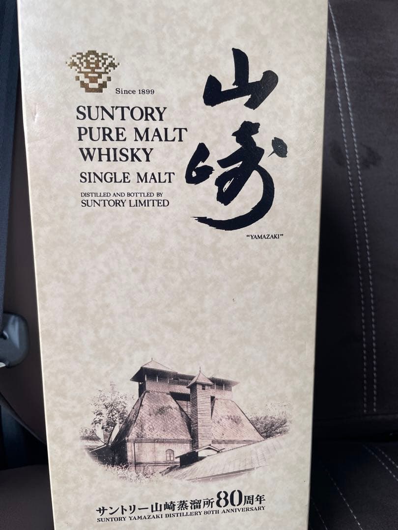 サントリー　ピュアモルトウイスキー　山崎蒸留所　80周年記念ボトル