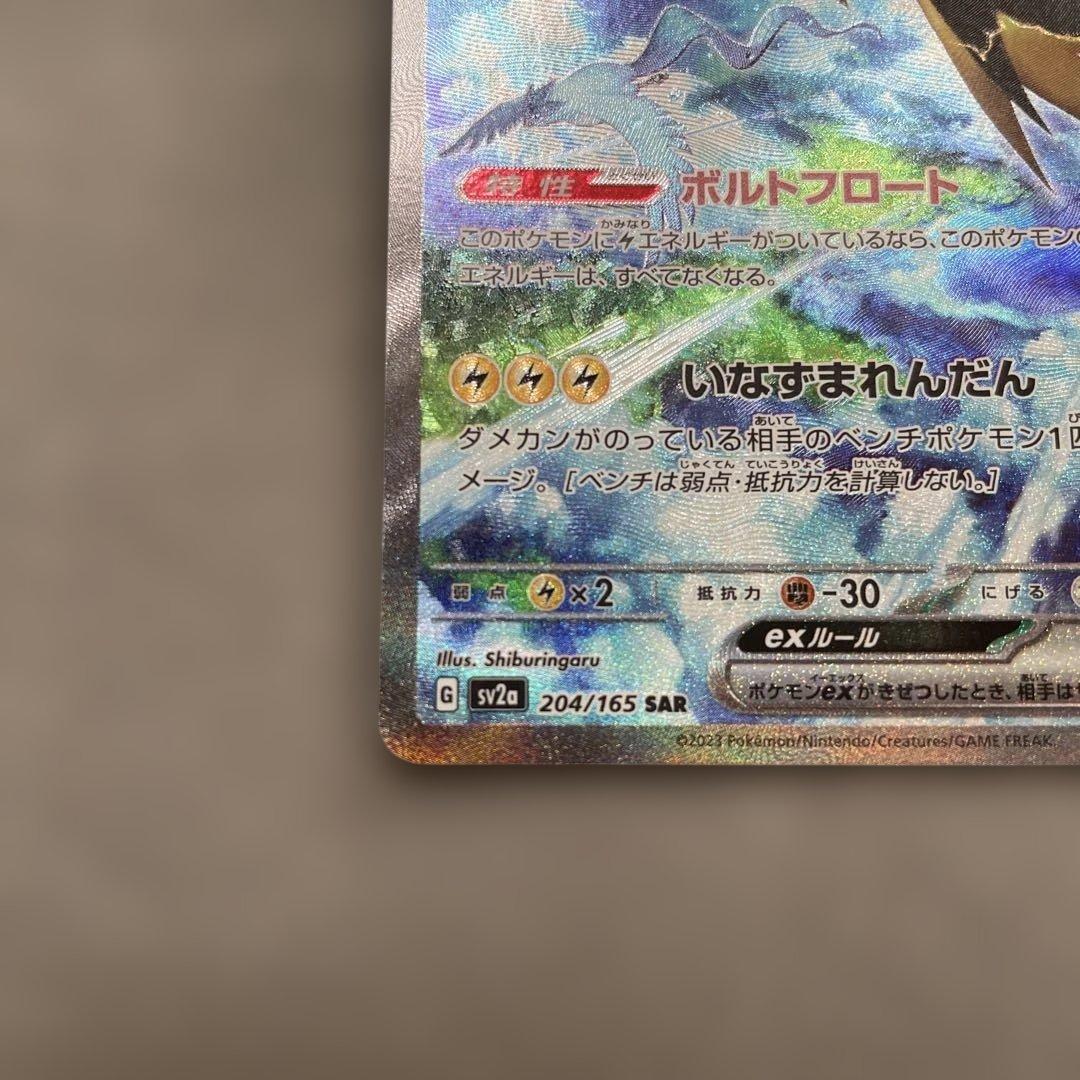 ポケモンカードゲーム　サンダーex SAR