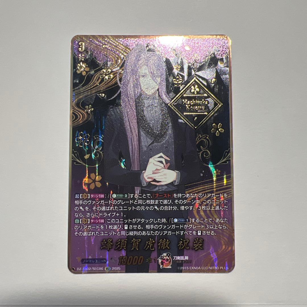 ヴァンガード　蜂須賀虎徹　2025 SEC シークレット