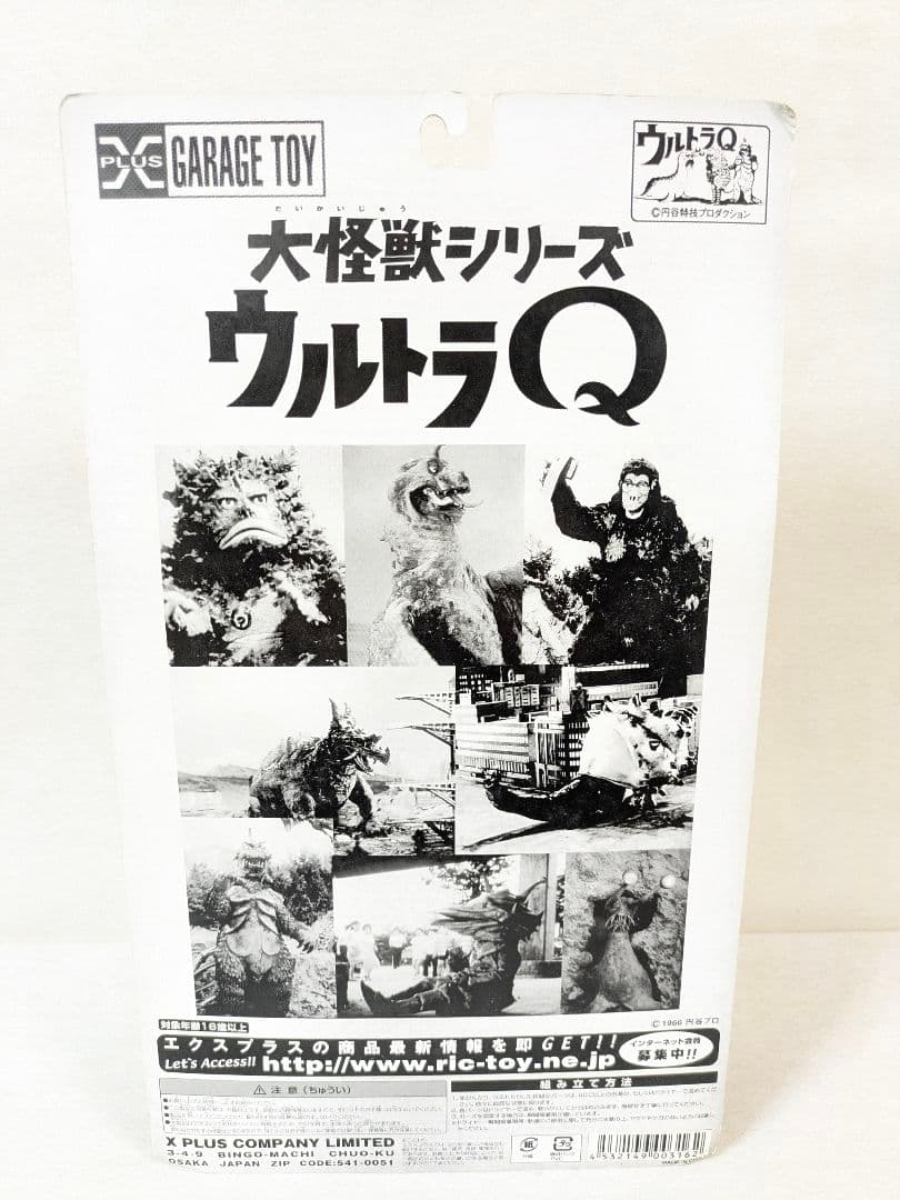 エクスプラス 大怪獣シリーズ ウルトラQ 怪獣 カネゴン未開封