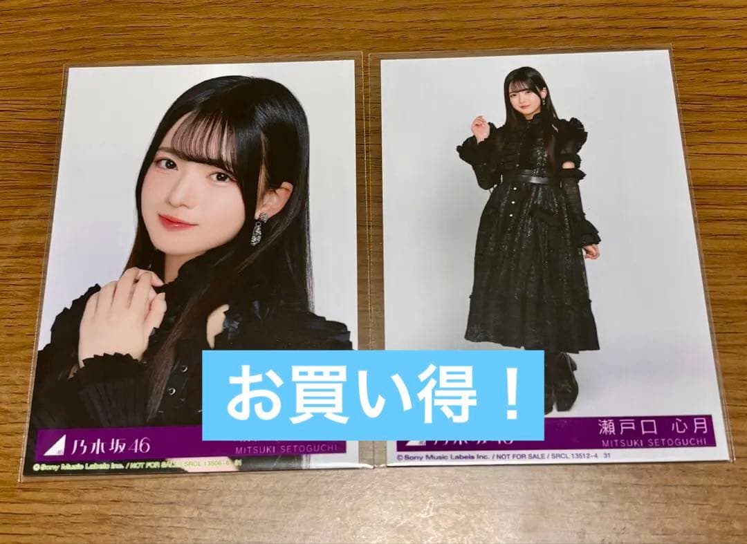 乃木坂46 生写真 My respect 封入 瀬戸口心月 ヨリ ヒキ