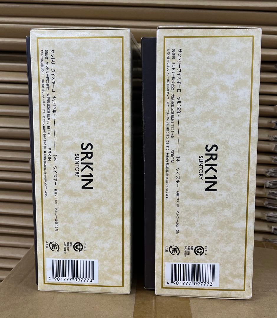 サントリーウイスキー ロイヤル 12年 700ml 43%2本セット箱付き