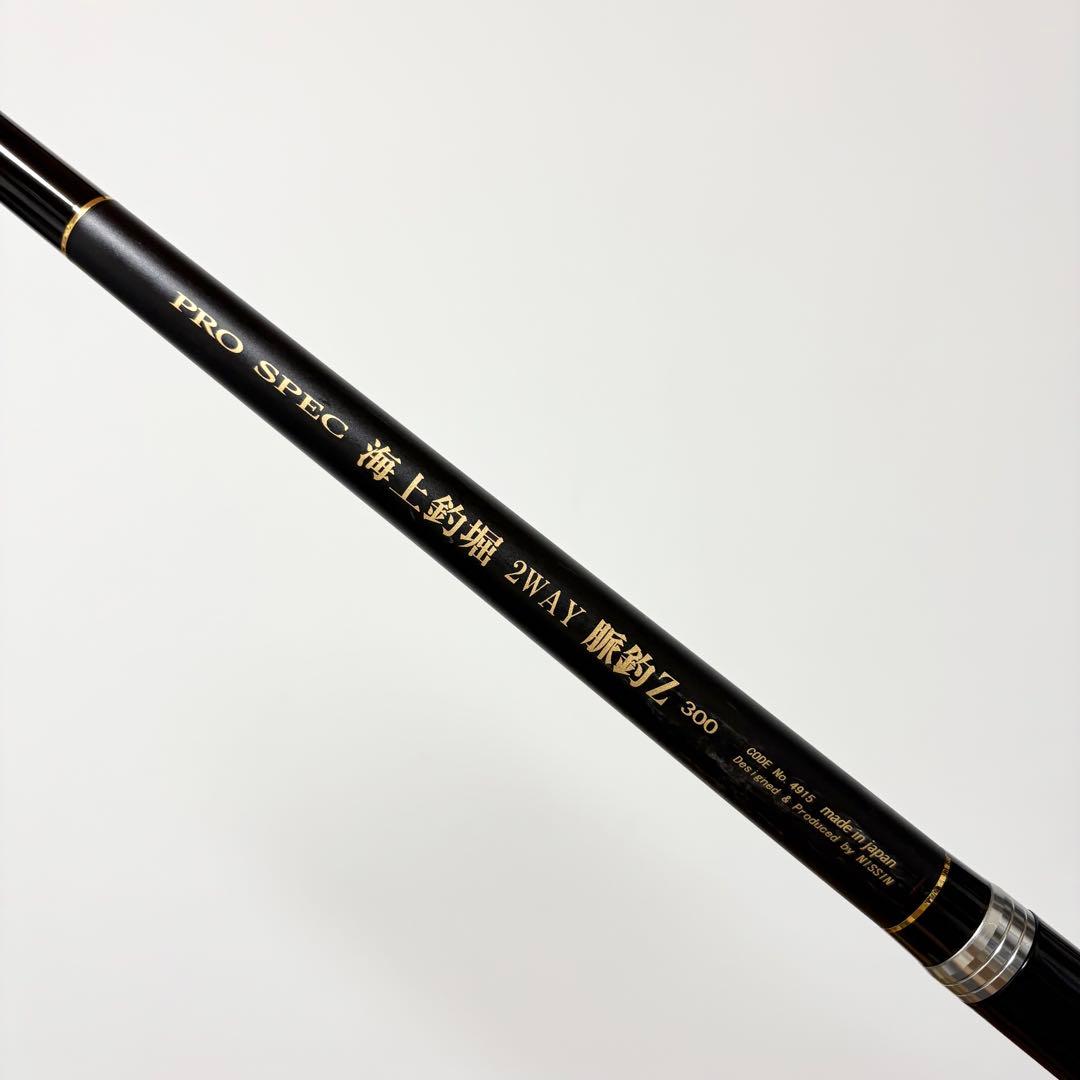 【海上釣堀】NISSIN海上釣掘2WAY脈釣Z300 4915
