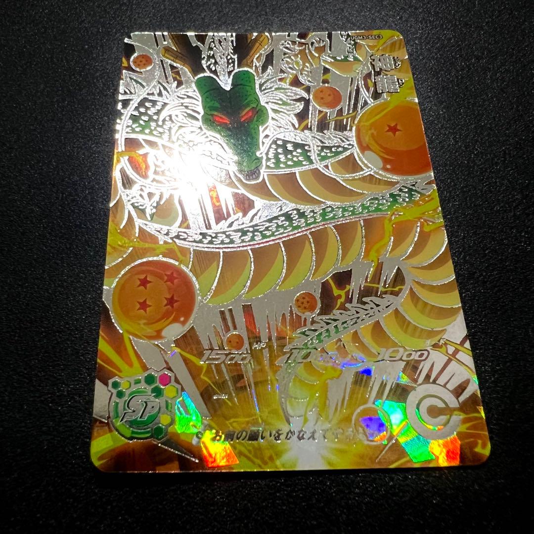 【極美品】ドラゴンボールヒーローズ UGM3-sec3 神龍