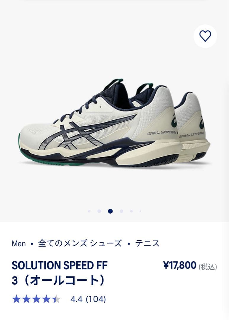 アシックス　メンズテニスシューズ　ソリューションスピード　27.５cm