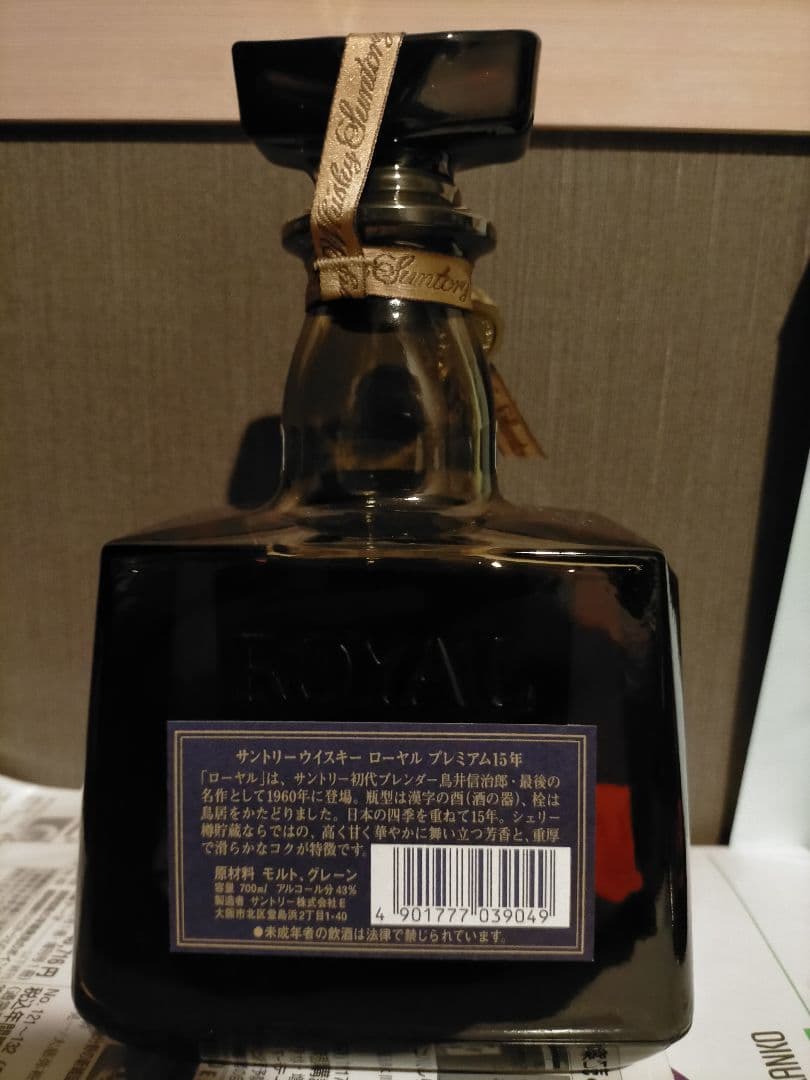 サントリー ローヤルウイスキー 15年 86プルーフ