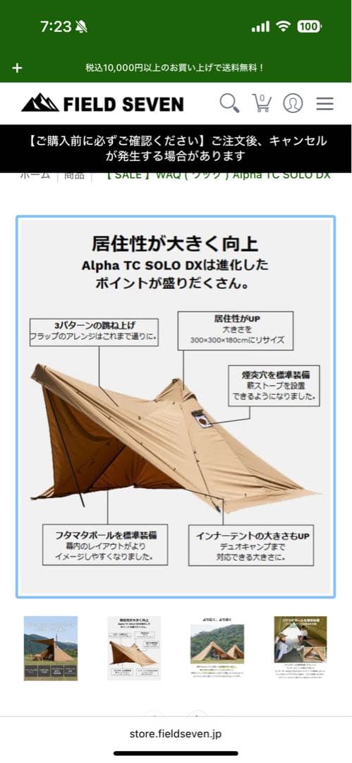 テント・タープ WAQ Alpha TC/SoloDX