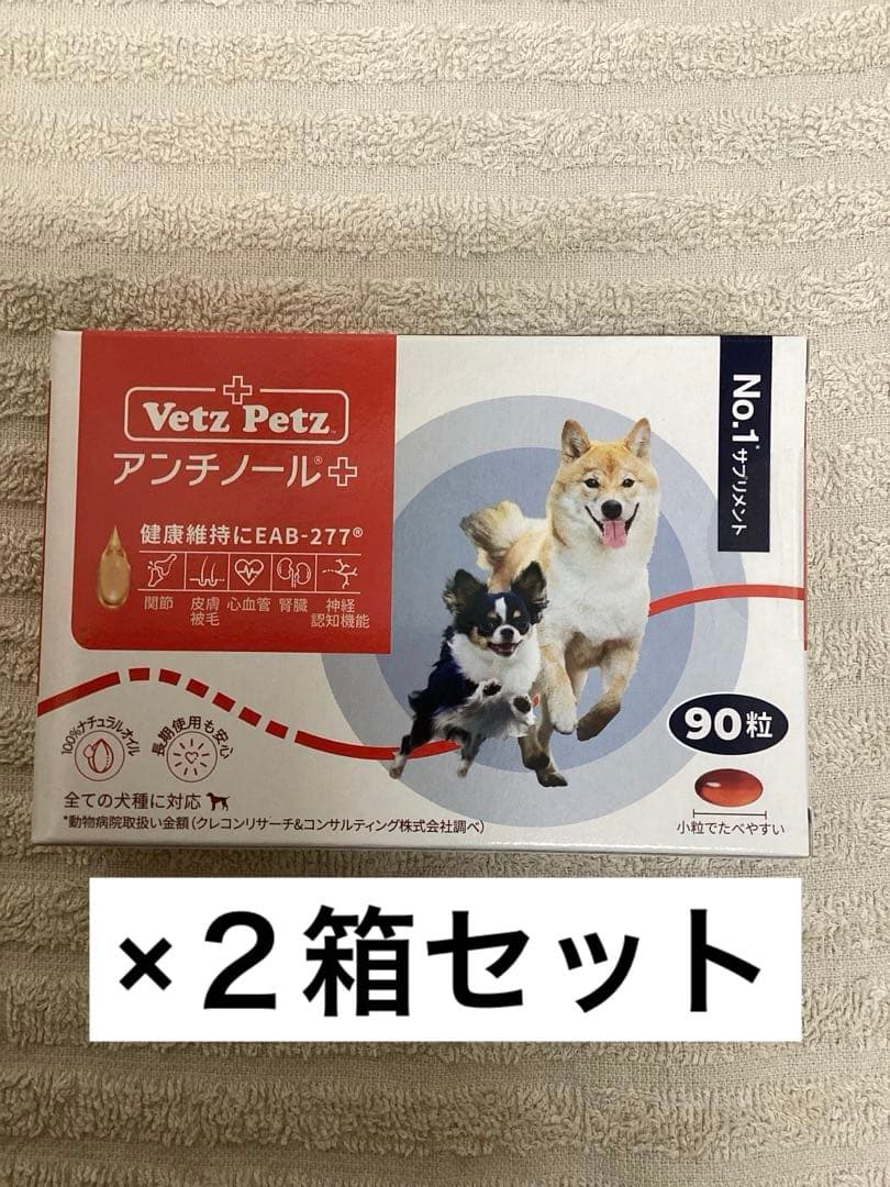 アンチノール+犬用　90粒×２箱セット