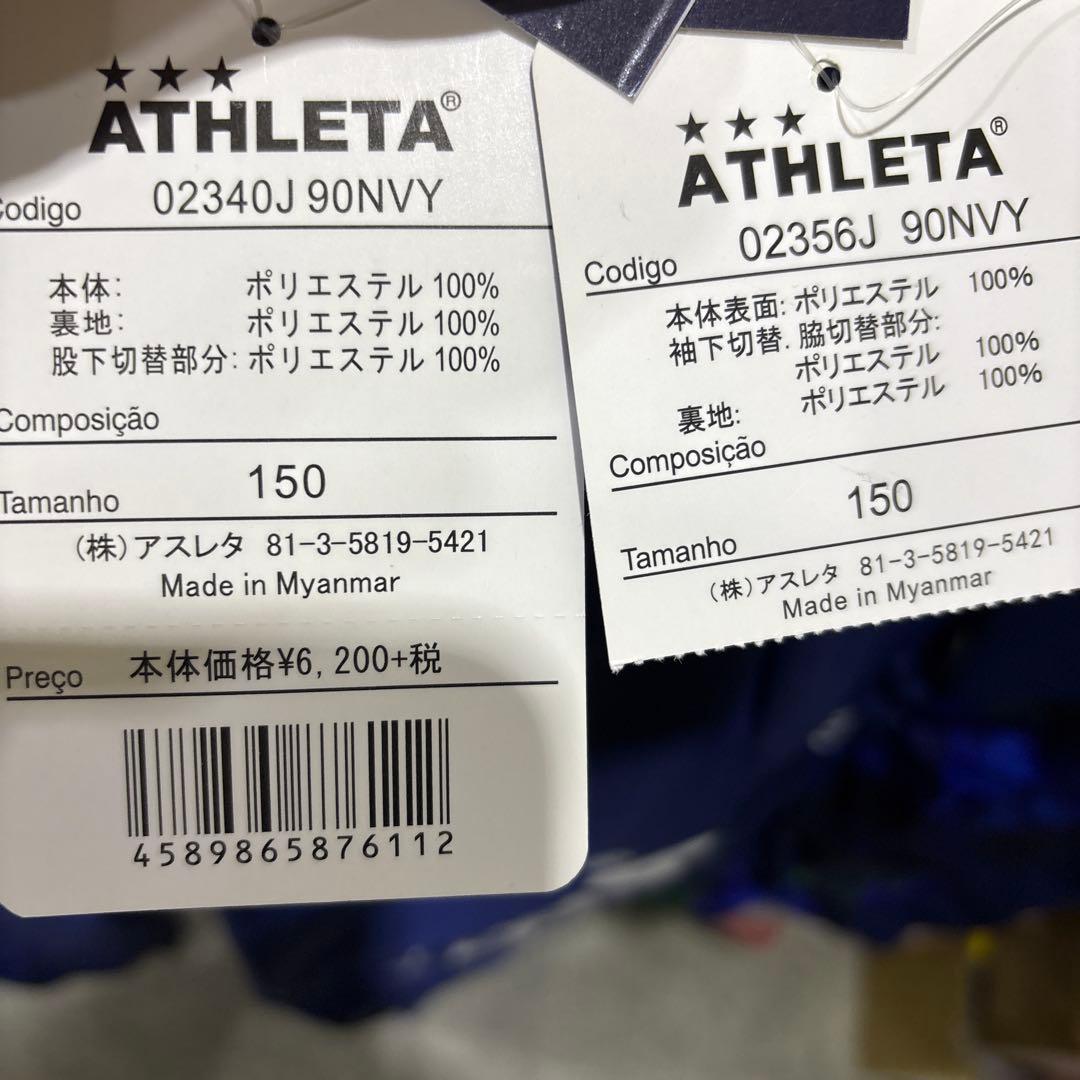 アスレタジュニアウィンドブレーカー新品