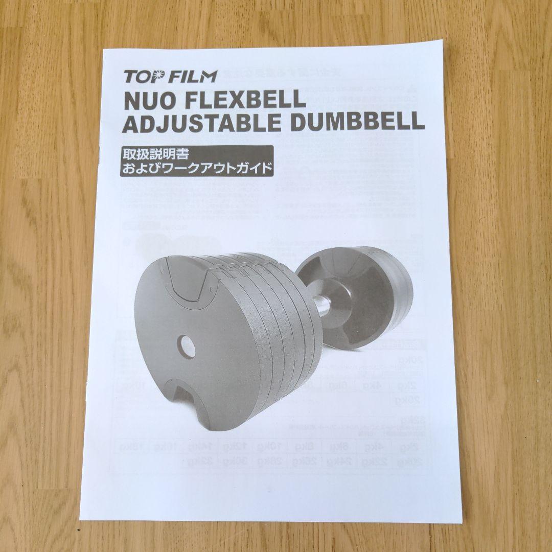 NUO FLEXBELLフレックスベル32kg①1台 2キロ刻み❇セット購入のみ
