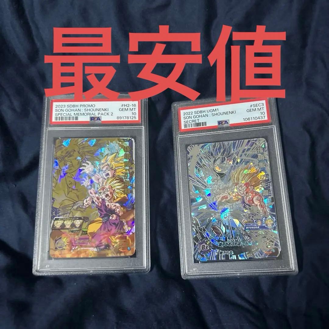 PSA10ニキugm1弾ご飯とメモリアルパック2孫悟飯少年期