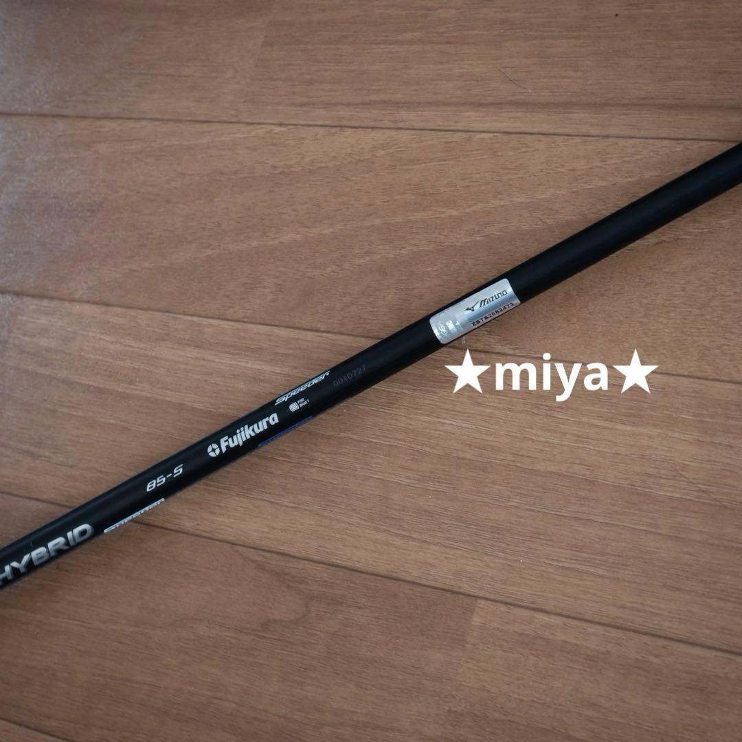 【シャフト】Speeder TR HYBRID 85S ミズノ ユーティリティ用